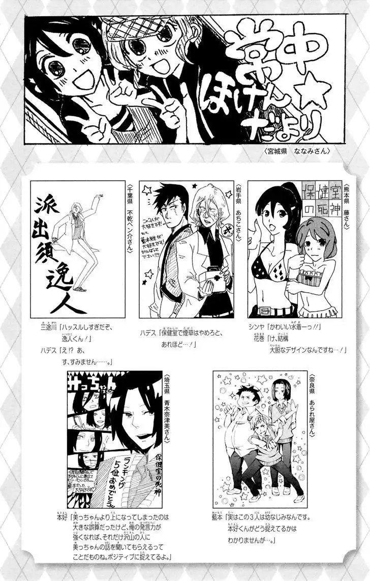 Hokenshitsu no Shinigami Chapter 65.5 22